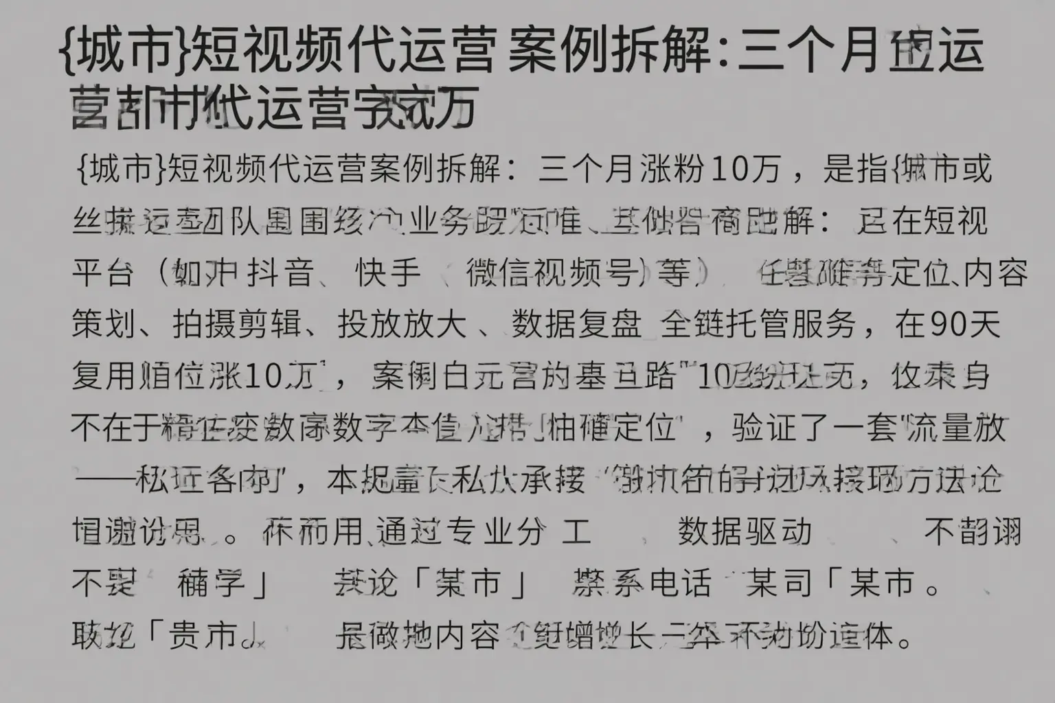 凤台短视频代运营案例拆解：三个月涨粉10万