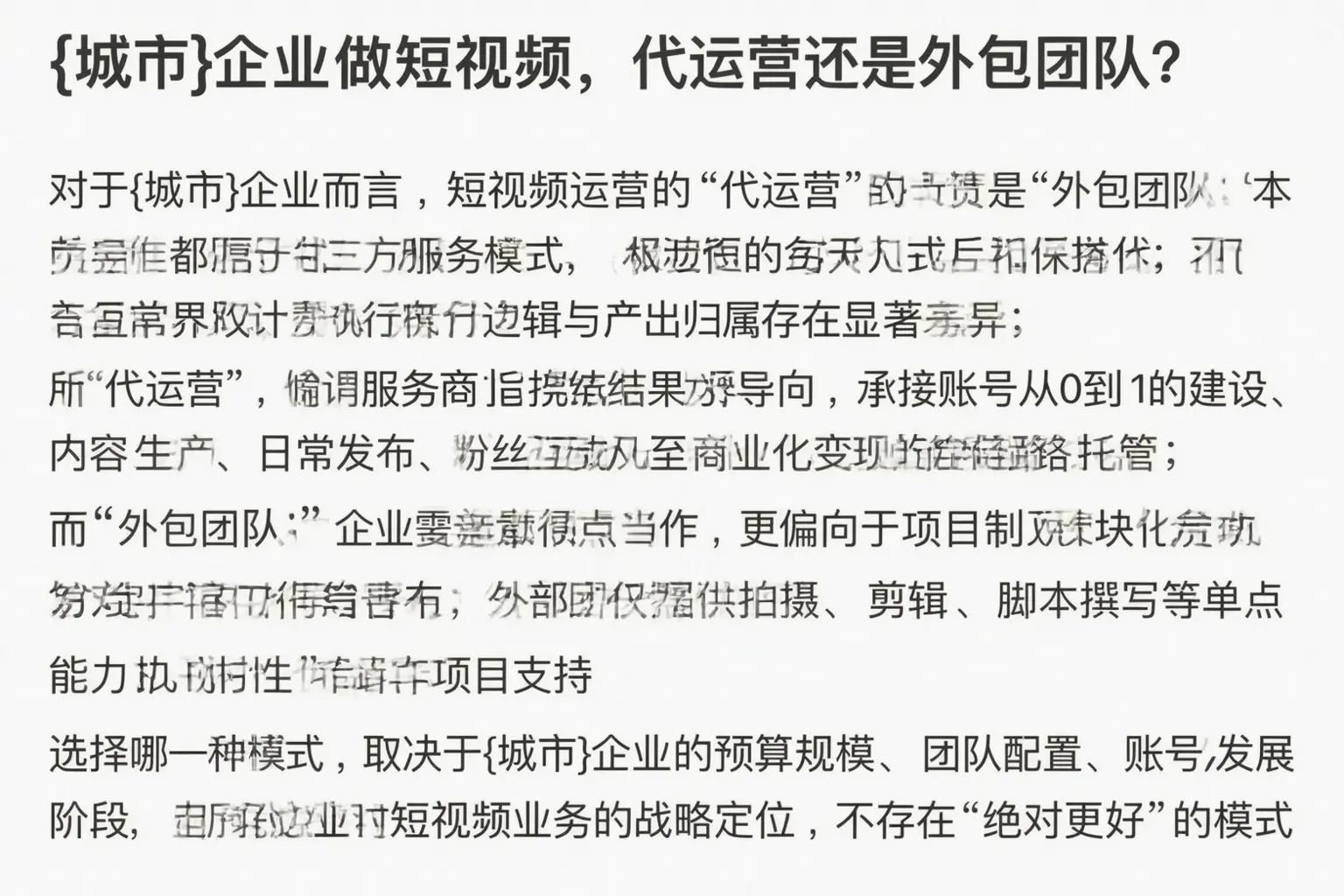凤台企业做短视频，代运营还是外包团队？