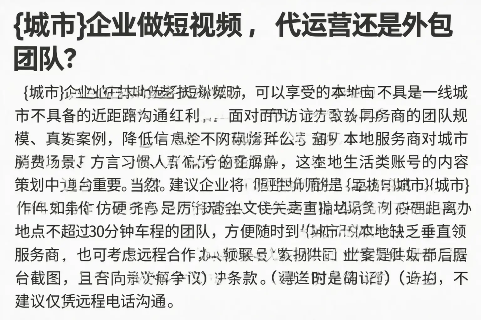 凤台企业做短视频,代运营还是外包团队?